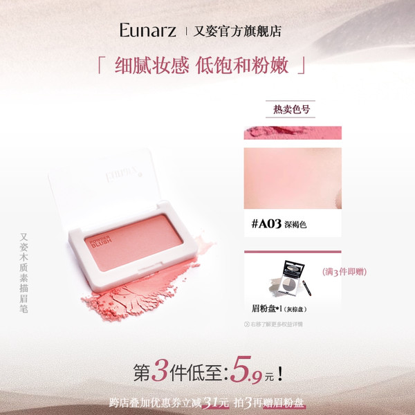 ที่ปัดแก้ม บลัชออน [3rd Piece 5.9 หยวน] Eunarz Eunarz Monochrome Blush สีขยายเปิดเผย Tender บรรยากาศ