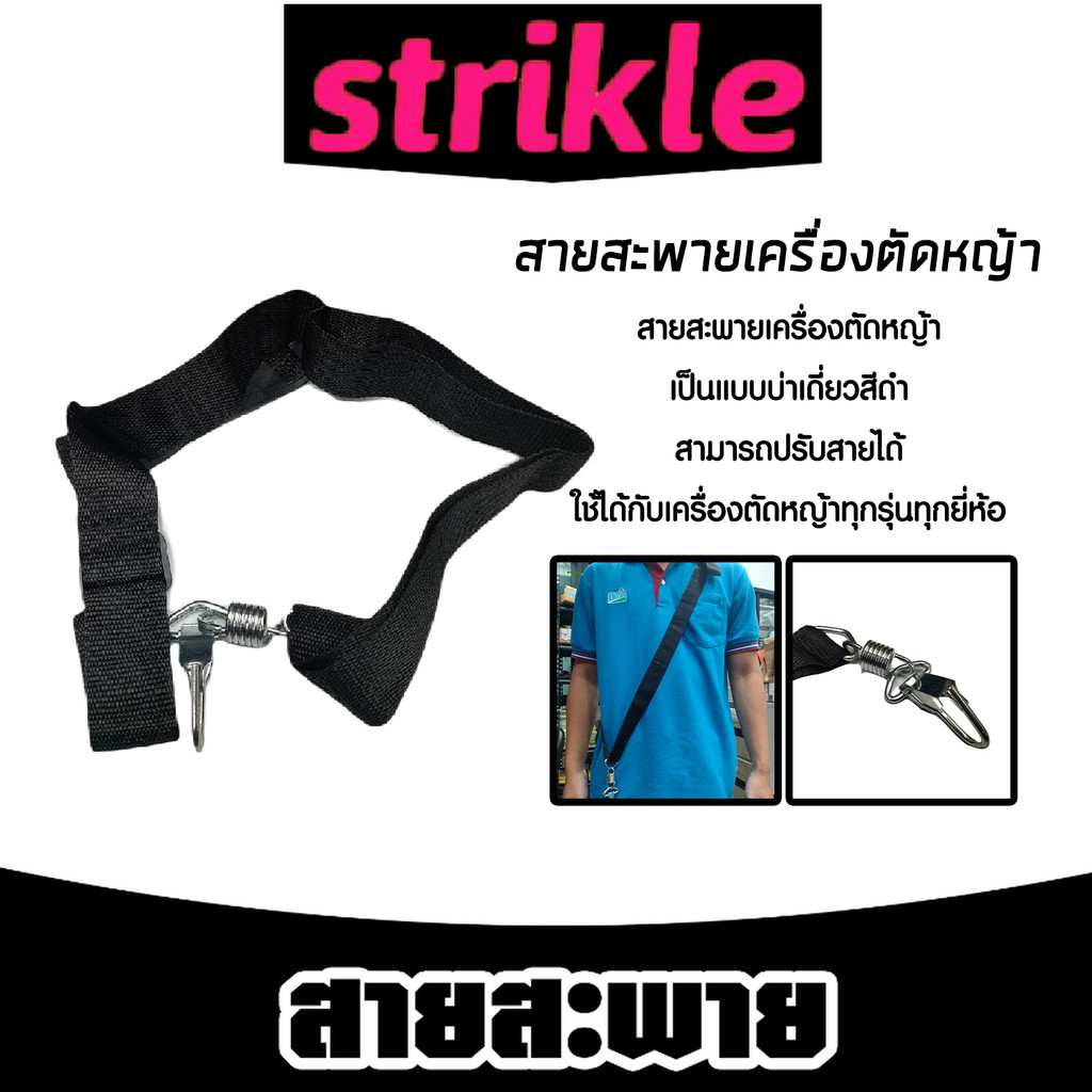 สายสะพายตัดหญ้าเดี่ยวเล็ก รุ่น HT-BT01  สายสะพายเครื่องตัดหญ้า เหนียว ทน อะไหล่เครื่องตัดหญ้า ทนทาน เหนียว ทน