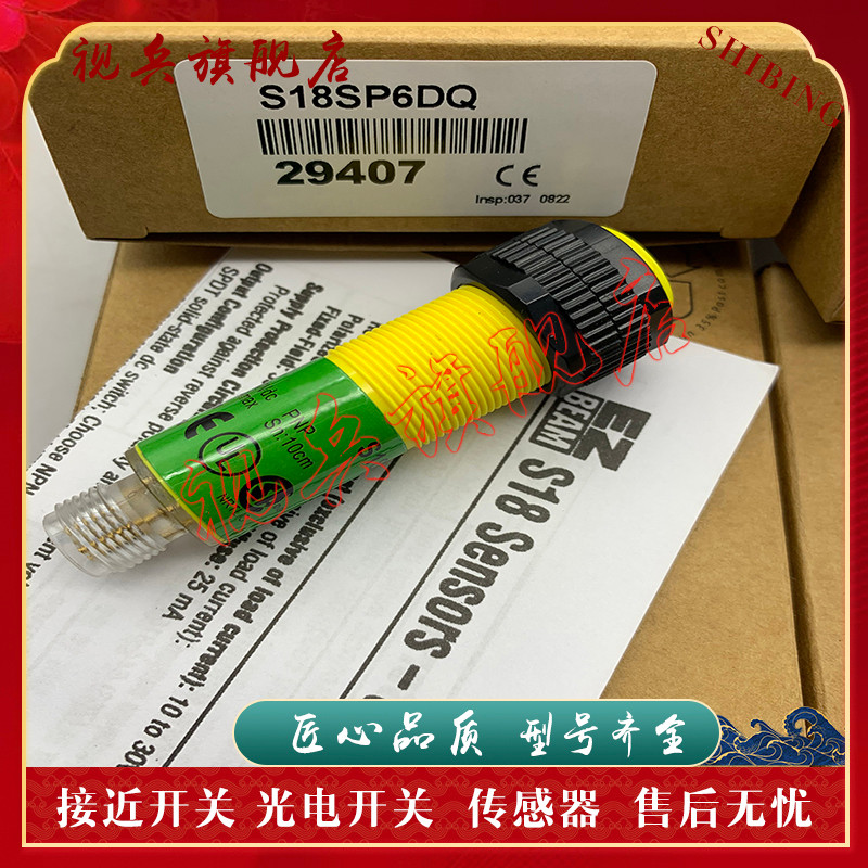 เซ็นเซอร์ S18SP6DQ S18SN6DLQ S18SP6DLQ S18SN6DQ สวิตช์โฟโตอิเล็กทริค