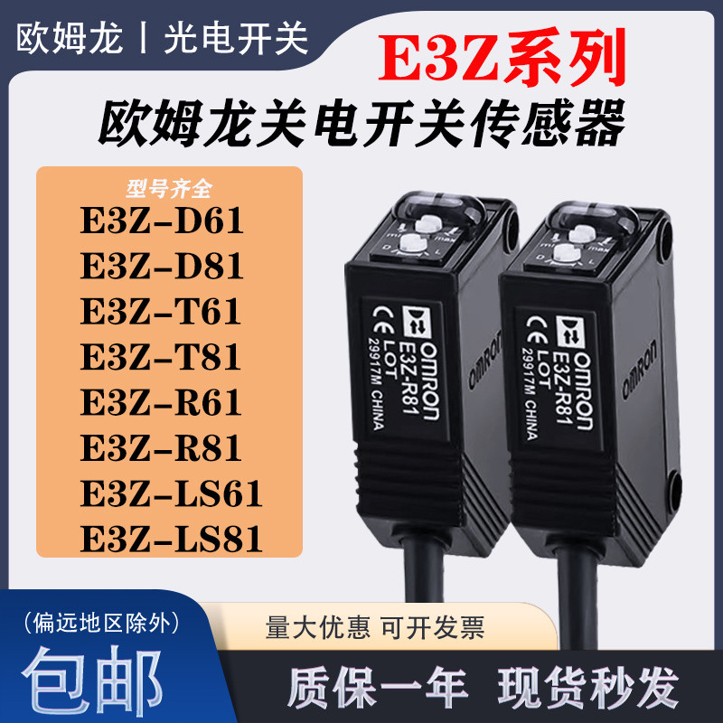 Omron โฟโตอิเล็กทริคสวิตช์เซ็นเซอร์ E3Z-D61 R61 T61 LS61/E3ZG-D61 T61 D81