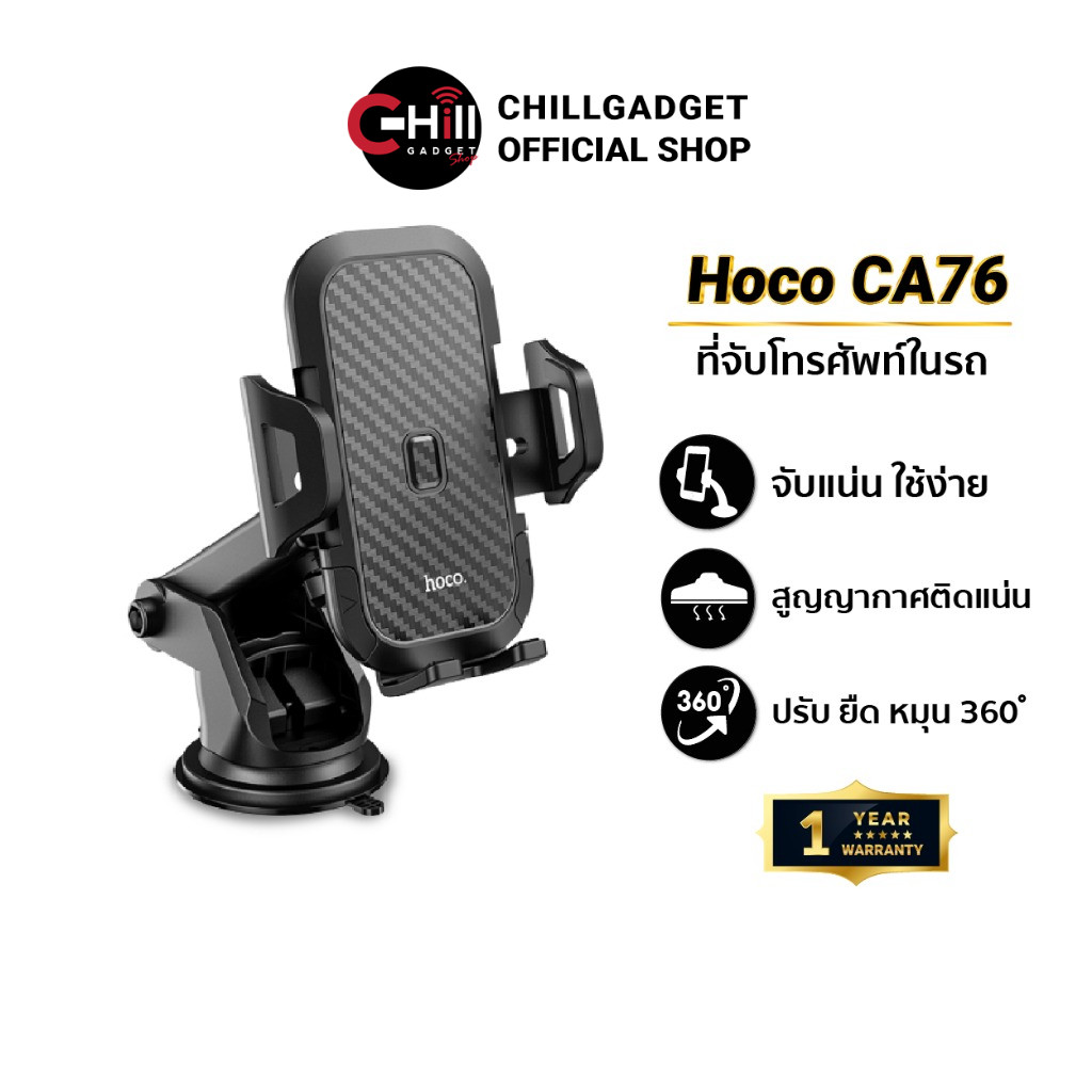 Hoco CA76 Car Holder ที่จับมือถือ ที่วางมือถือ ที่ยึดโทรศัพท์ติดรถยนต์ ที่จับโทรศัพท์ ที่วางโทรศัพท์