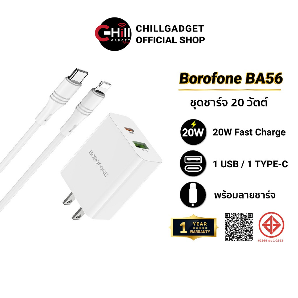 Borofone BA56 หัวชาร์จเร็ว 20 วัตต์ 2 ช่องชาร์จ (USB&Type-C) พร้อมสาย Type-C to L