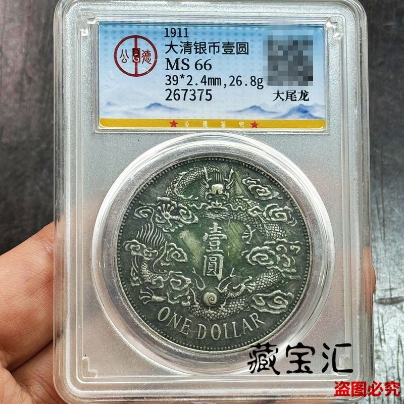 Wenwan Out Earth Green Rust Silver Dollar Daqing Xuantong สามปี Big Tail Dragon One Yuan Silver ต่าง