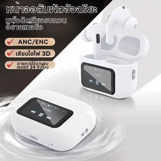 【รับประกัน 3 ปี】A9 Pro หูฟัง LED อัจฉริยะ iPX5 พร้อมระบบตัดเสียงรบกวน ANC/ENC สำหรับ iPhone/Android