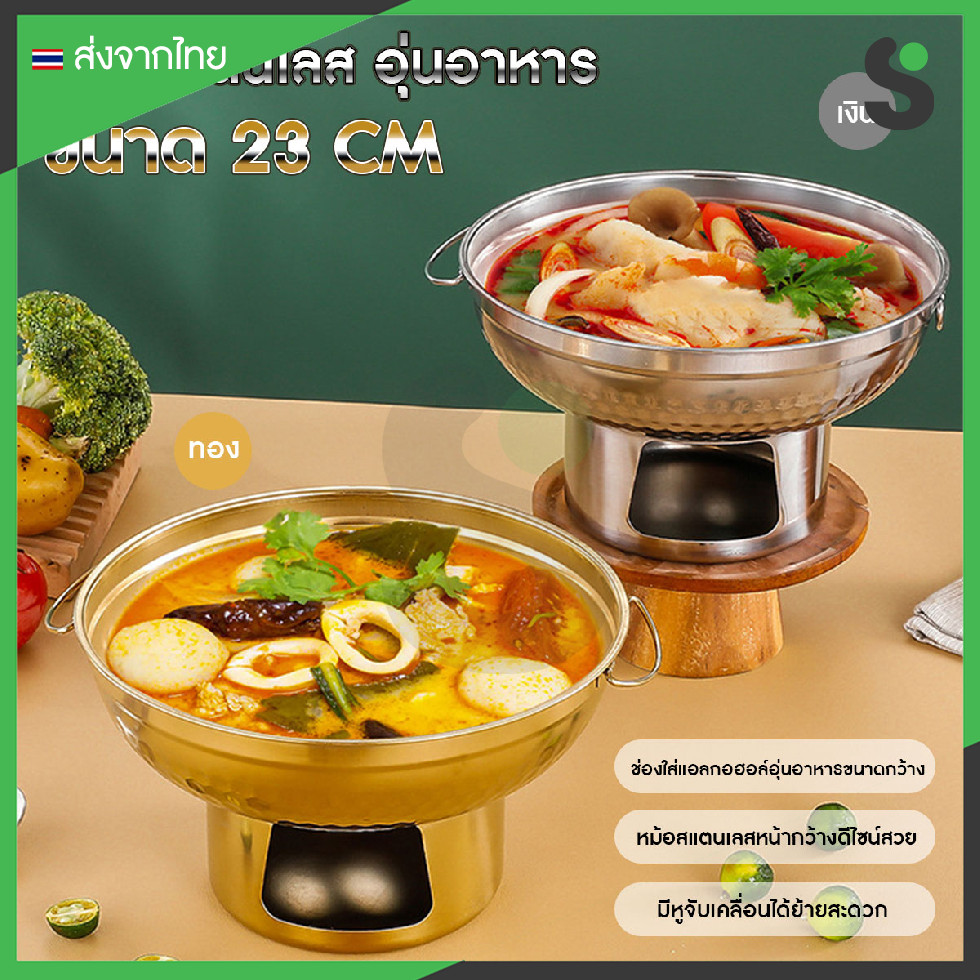 💥ส่งจากไทย💥 Alcohol-Stove หม้อสแตนเลส ทำอาหาร หม้อไฟอุ่นอาหาร มีช่องใส่แอกอฮอล์ หน้ากว้าง 22 cm