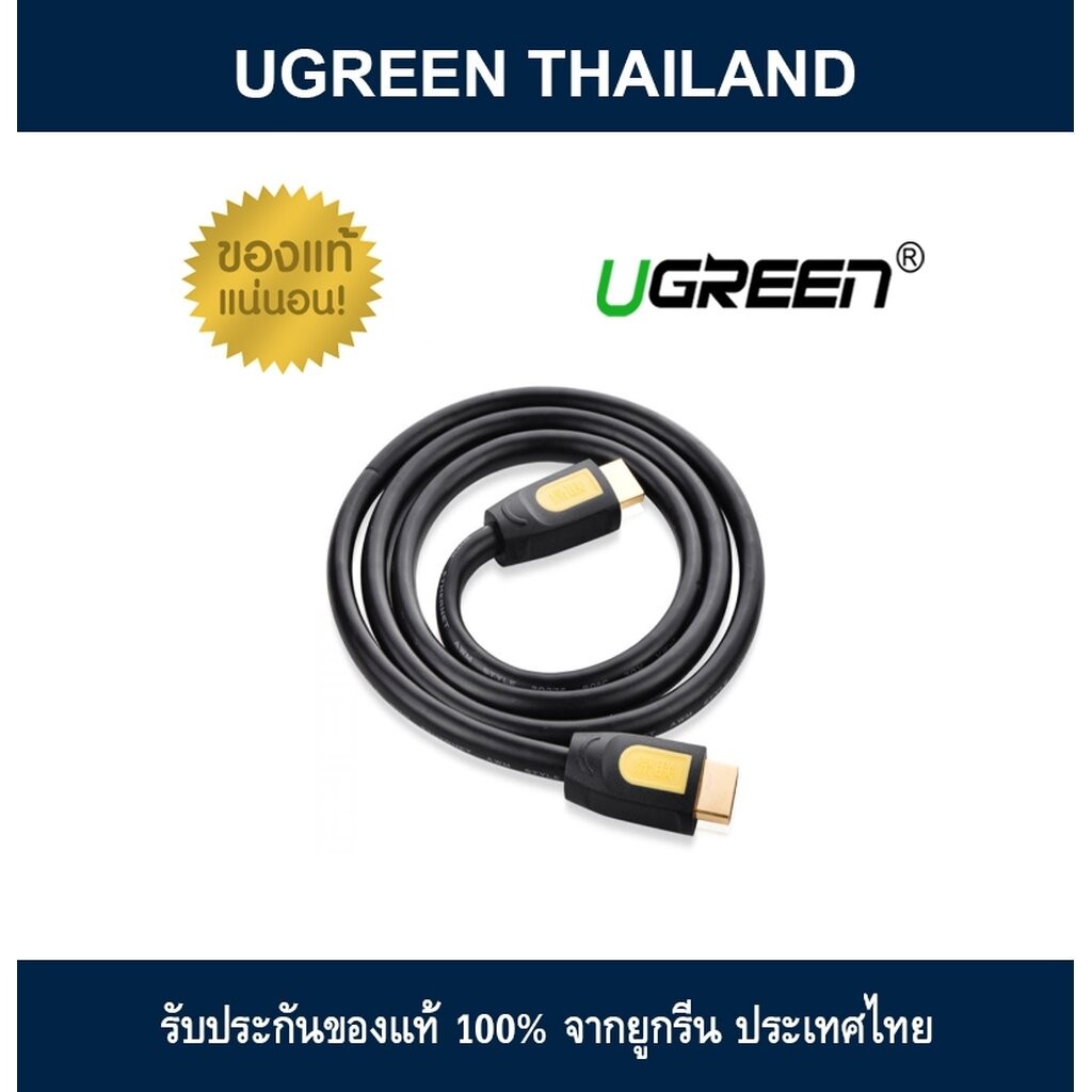 UGREEN Round HDMI Cable -Double Colors Yellow ความยาว 8-30 เมตร