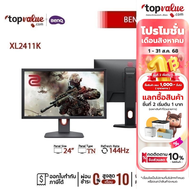 BENQ Zowie Monitor 24'' จอมอนิเตอร์ รุ่น XL2411K TN 144 Hz (รับประกันศูนย์ 3 ปี)