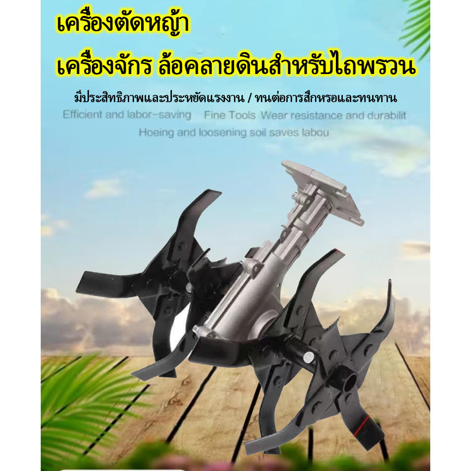n&z ใบมีดยกร่องพรวนดิน  เฉพาะใบมีด  ใบพรวนดิน ใบมีดพรวนดิน ใบหัวพรวนดิน หัวดายหญ้า ตะกุยดิน (ใบงอ) ใส่กับหัวพรวนตัดหญ้าท