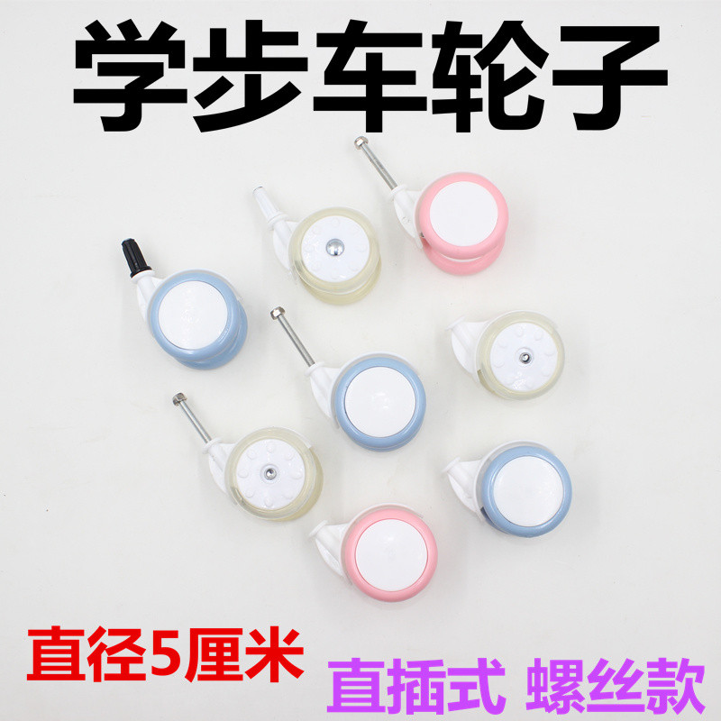 Walker Accessories Wheel Baby Walker Seat Cushion Silent Wheel Screw Child Walker Wheel Scooter Whee