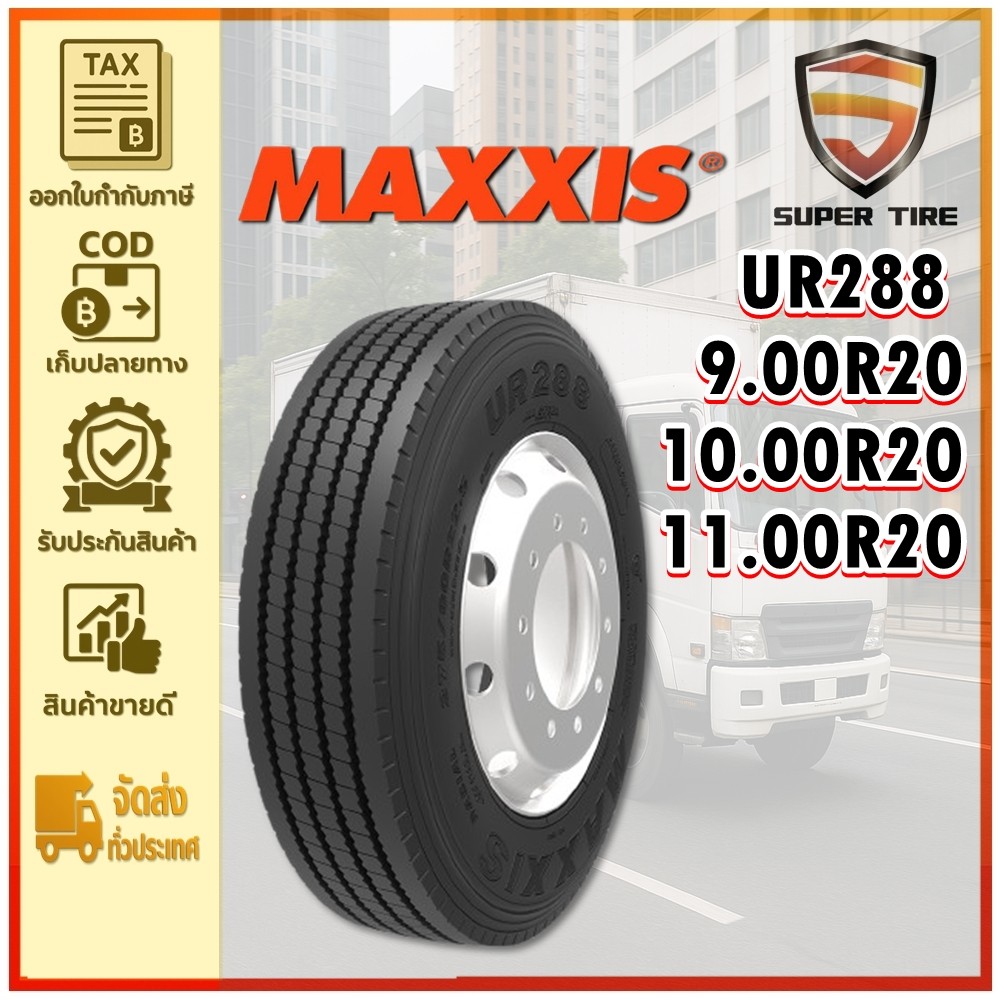 ยางรถบรรทุก เรเดียล ขนาด 9.00R20 ,10.00R20 ,11.00R20 รุ่น UR288 ยี่ห้อ MAXXIS
