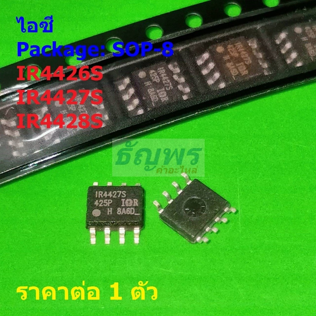 ไอซี IC วงจรรวม Integrated Circuit IR4426S IR4427S IR4428S #SOP-8 (1 ตัว)