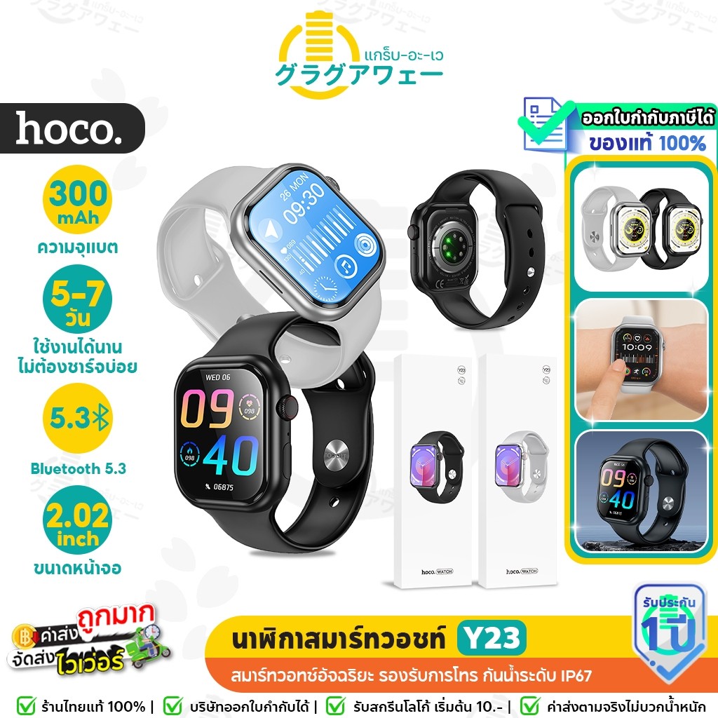Hoco Y23 สมาร์ทวอทช์ สปอร์ต รองรับการโทร กันน้ำระดับ IP67 พร้อมฟังก์ชันสุขภาพครบครัน smartwatch hc6