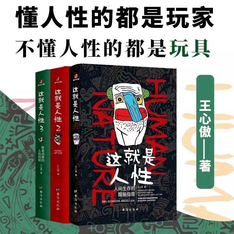 This Is Human Nature 1-3 (ทั้งหมด 3 เล่ม) Cognitive Awakening Bottom Logic Human Psydom Understand H