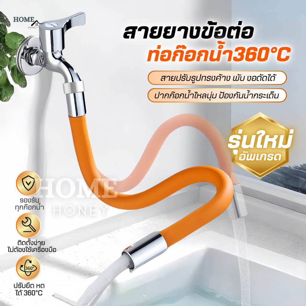 (รุ่นใหม่)สายยางต่อท่อก๊อกน้ำ360° ดัดงอได้ กันน้ำกระเด็น ท่อต่อก็อกน้ำ ขั้วต่อขยาย ก๊อกน้ำซิลิโคน สายต่อก๊อก หัวแปลงก็อก