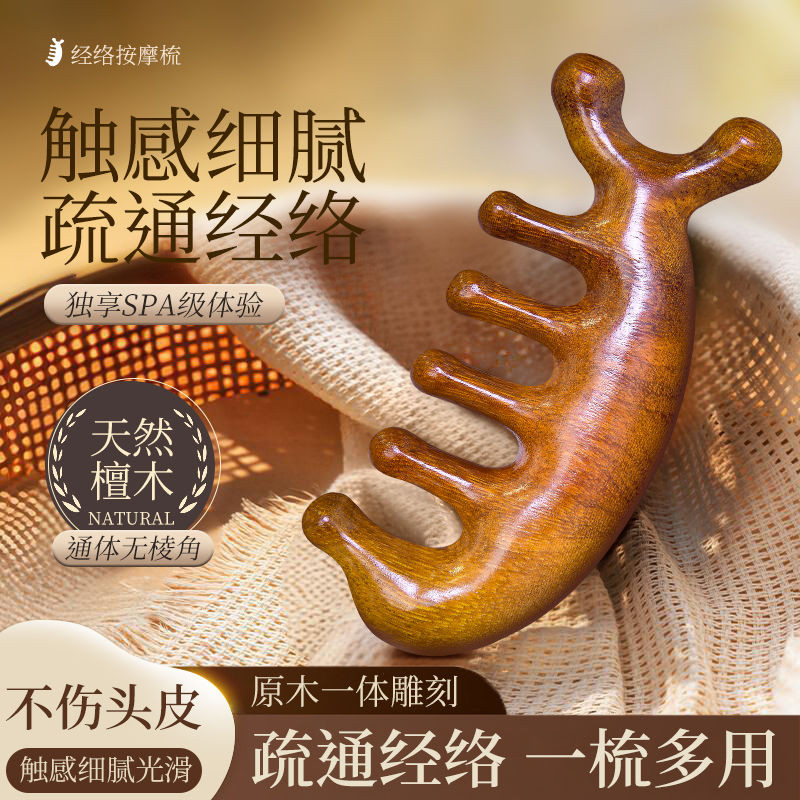 ไม้จันทน์ธรรมชาติ Meridian หวีนวดหวีฟันกว้างผม Therapy Anti-Scratch ผมร่วงหนังศีรษะ Dredger Wax @❈7.