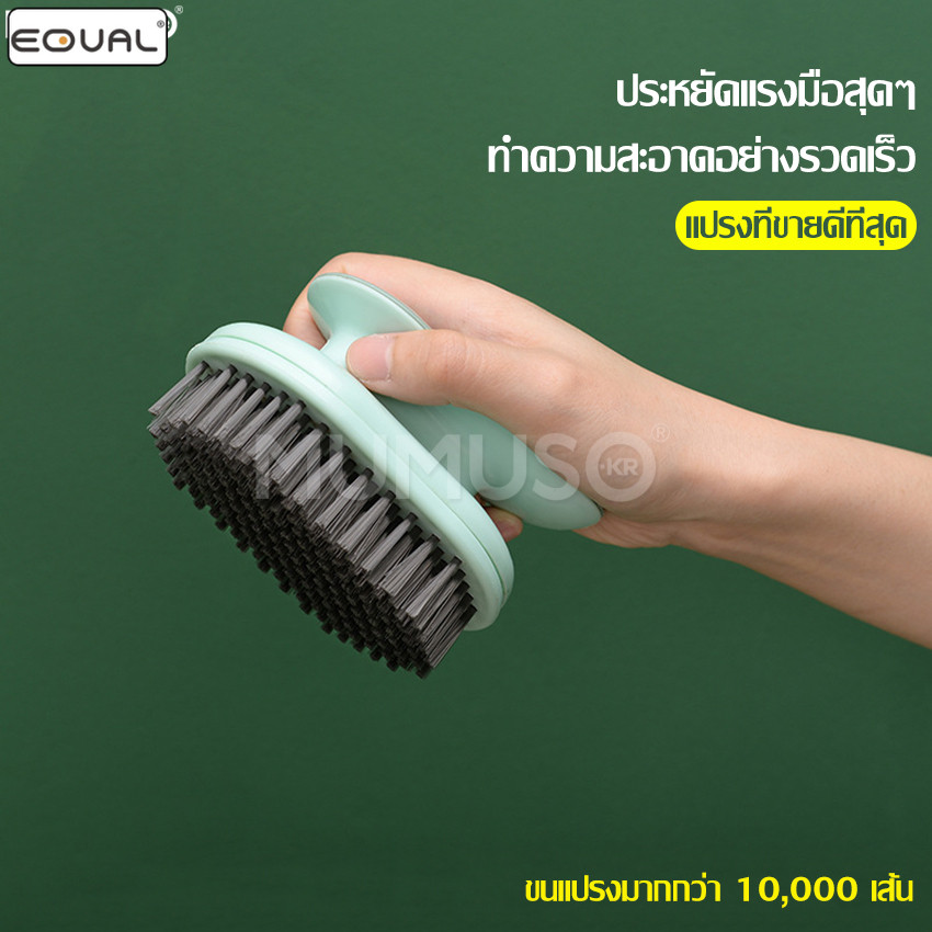 EQUAL แปรงซักผ้า เเปรงขัดพื้น อเนกประสงค์ สำหรับซักผ้าทำความสะอาด