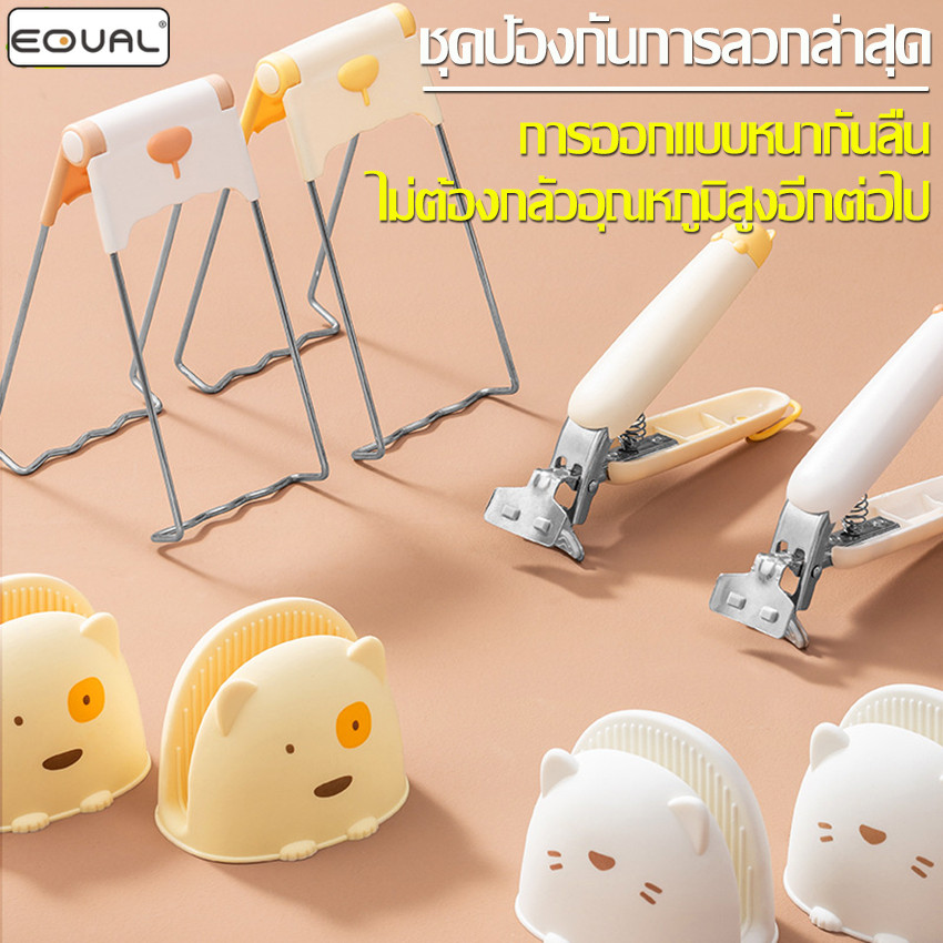 EQUAL ที่คีบจานร้อน ที่จับกันความร้อน ซิลิโคนกันความร้อน ถุงมือจับหูหม้อ หนีบแน่นไม่มีหลุด ที่คีบภาชนะร้อน ใช้จับภาชนะ