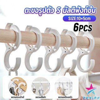 ZXF 6 ชิ้น / แพ็ค ตะขอเขวนอเนคประสงค์ มีตัวล๊อคกับราวกันตก  …