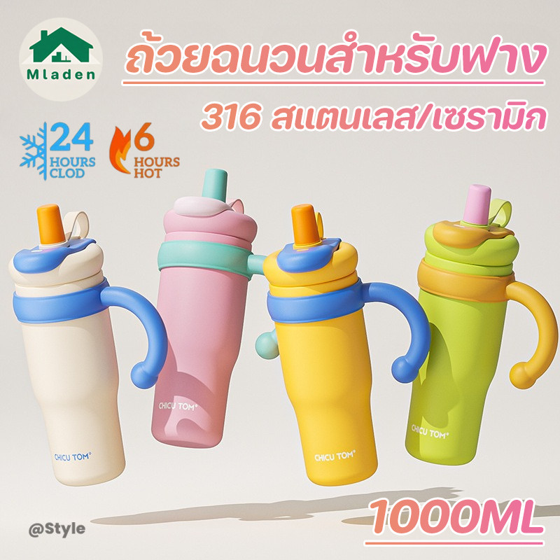 Mladen အိုး/ခွက်เก็บความเย็น 1000ML สแตนเลส 316 หรือ แก้วเซรามิก RAINBOW CUP