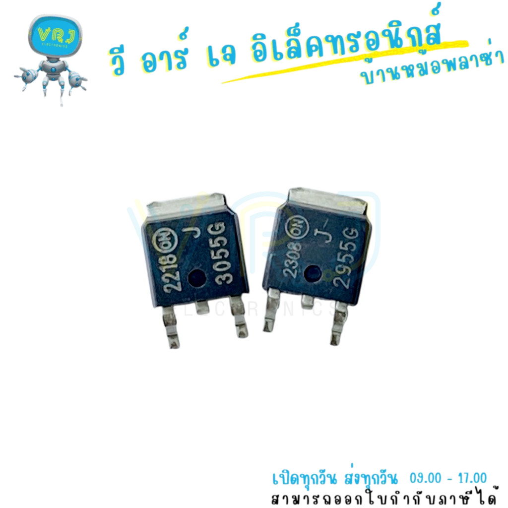 ทรานซิสเตอร์ MJD3055 MJD2955 NPN/PNP 10A 60V TO-252 ใช้ในงานเพาเวอร์อิเล็กทรอนิกส์