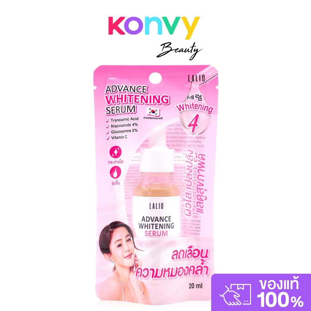 Lalio Advance Whitening Serum 20ml เซรั่มบำรุงผิวหน้าเนื้อเข้มข้น.