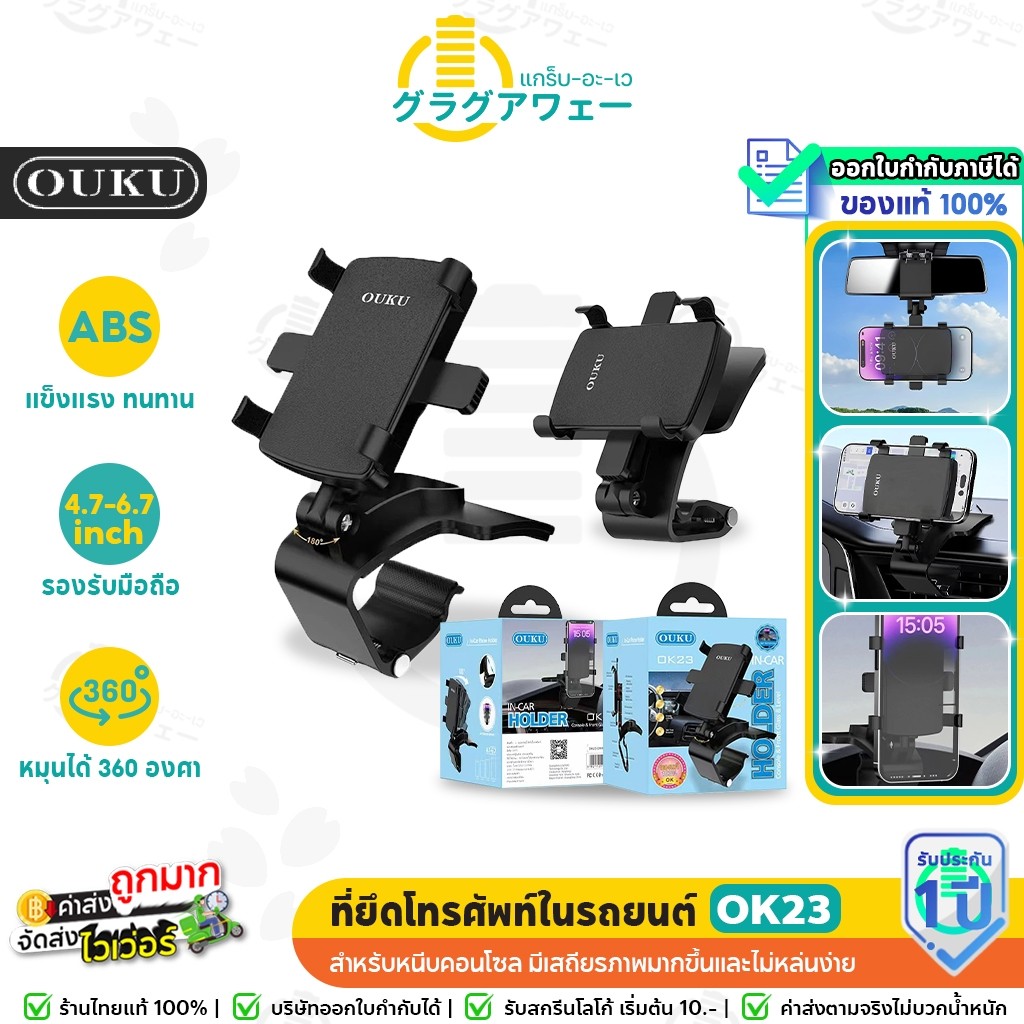 OUKU OK23 ที่ยึดโทรศัพท์ในรถยนต์ สำหรับหนีบคอนโซล หมุนได้360องศา ที่ยึดมือถือในรถ Car Holder ok