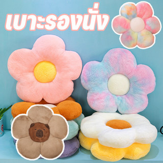 COD เบาะรองนั่ง หมอนอิง เบาะดอกไม้ ทรงดอกไม้นุ่มนิ้ม หมอนตุ๊…