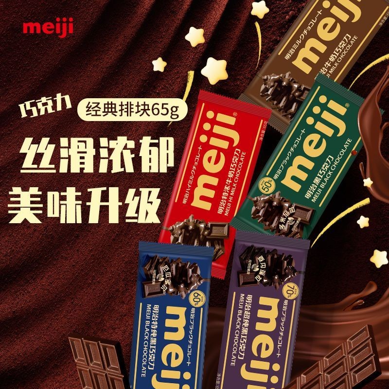 [สต๊อกพร้อมจัดส่งที่รวดเร็ว] Meiji Meiji ช็อกโกแลตนมหนาพิเศษหลายรสชาติขนมช็อกโกแลตนมเข้มบริสุทธิ์พิเ