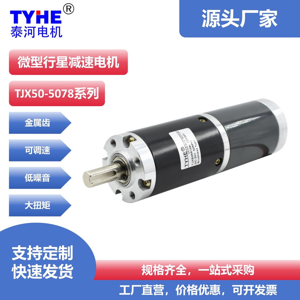 ผู้ผลิต 24v12v Brushed DC Gear Motor 50mm Planet Gear Motor Micro Motor Encoder