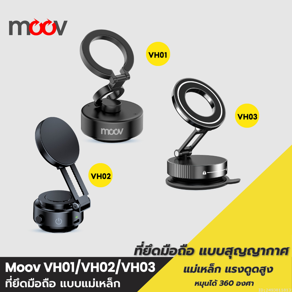 [337บ.โค้ดคุ้ม] Moov VH01 VH02 VH03 Vacuum Phone Holder ขาจับมือถือ ในรถยนต์ Magnetic Phone Stand Ca