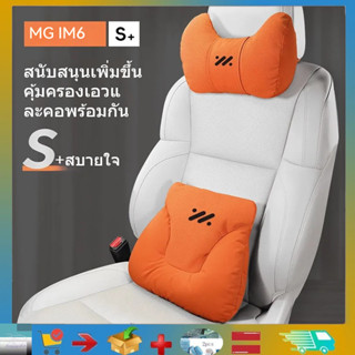 เหมาะสําหรับพนักพิงศีรษะรถยนต์ MG IM6, พนักพิงเอวสบายเบาะรอง…
