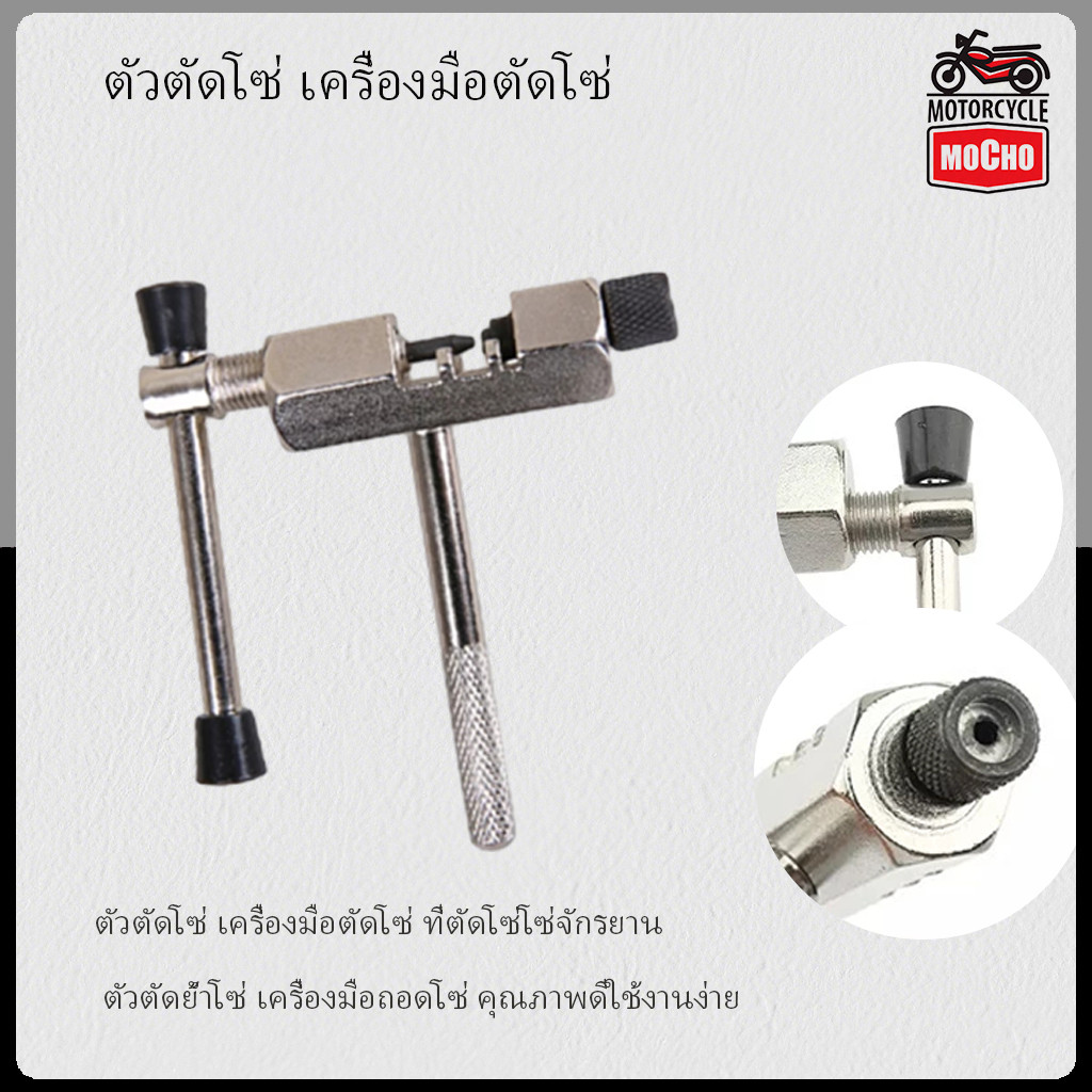ตัวตัดโซ่ เครื่องมือตัดโซ่ ที่ตัดโซ่โซ่จักรยาน ตัวตัดย้ำโซ่ เครื่องมือถอดโซ่ คุณภาพดีใช้งานง่าย