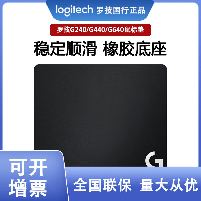 Logitech G240/G440/G640/G740 แผ่นรองเมาส์เกมสํานักงานฐานยางแผ่นรองเมาส์แบบพกพา