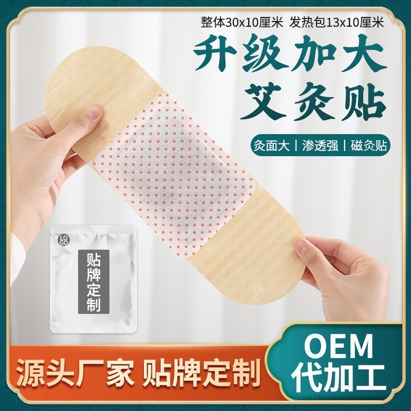 อัพเกรดขนาดใหญ่พิเศษ Wormwood ความร้อน Patch ทําความสะอาดเปียก Patch Self-Heating Magnetic Moxibusti