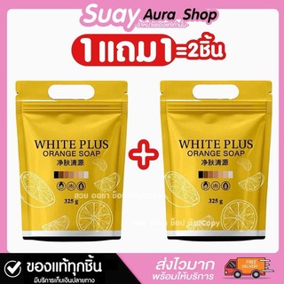 ( 1แถม1 ) สบู่ไวท์พลัส ออเร้น โซพ WHITE PLUS ORANGE SOAP 1 ห่อ บรรจุ 5 ก้อน