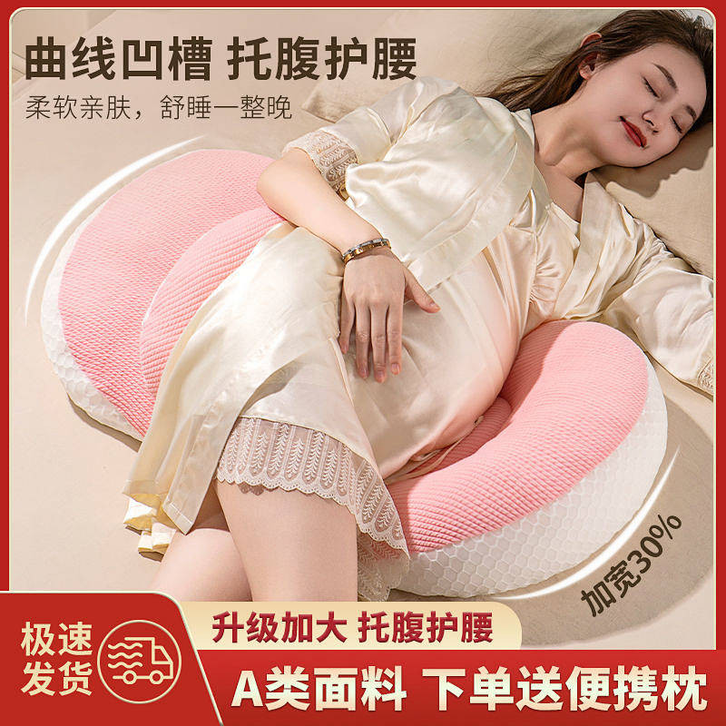 Pregnant Women's U-Shaped Waist Support Belly Support Pillow Summer Side Sleeping Artifact Pregnant 