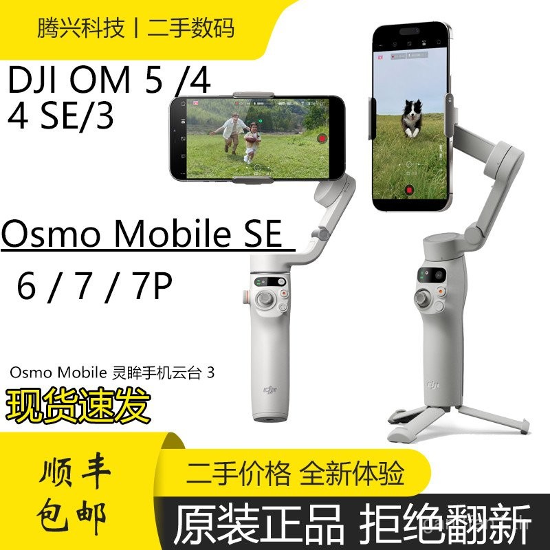 มือสอง DJI/DJI Osmo Mobile Handheld Gimbal se Osmo Mobile 3 4 5OM6 โทรศัพท์มือถือ Stabilizer Selfie