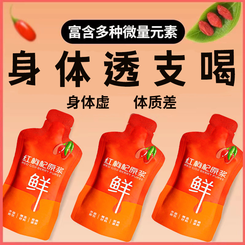 洗象堂枸杞原浆ml正宗新鲜枸杞鲜榨枸杞汁浓缩黑红枸杞原浆原液Xixiangtang Goji Berry Raw Juice ml Authentic Fresh Goji Berry20250813