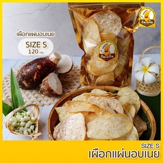 กินเพลิน✨เผือกแผ่นอบเนย 120 กรัม เผือกแผ่นหวานน้อย เผือกแผ่นเคลือบเนย เผือกหวาน เผือกอบเนย
