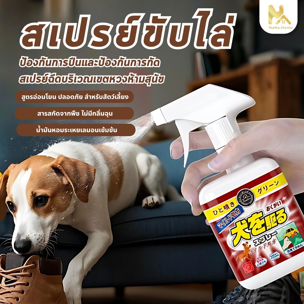 【พร้อมส่งจากไทย】สเปรย์ฝึกการขับถ่าย สำหรับสัตว์เลี้ยง ไล่หมา ไล่แมว สเปรย์ป้องกันสุนัข แมว ขับถ่าย
