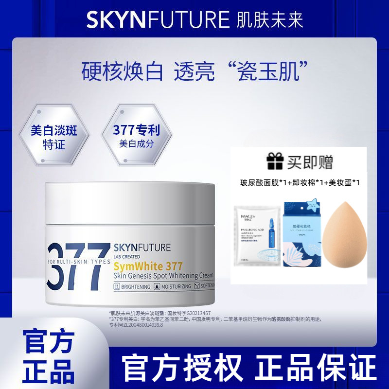 รับประกันอย่างเป็นทางการ รับประกัน SKYNFUTURE SKYNFUTURE377Whitening Cream Hydrating Moisturizing Am