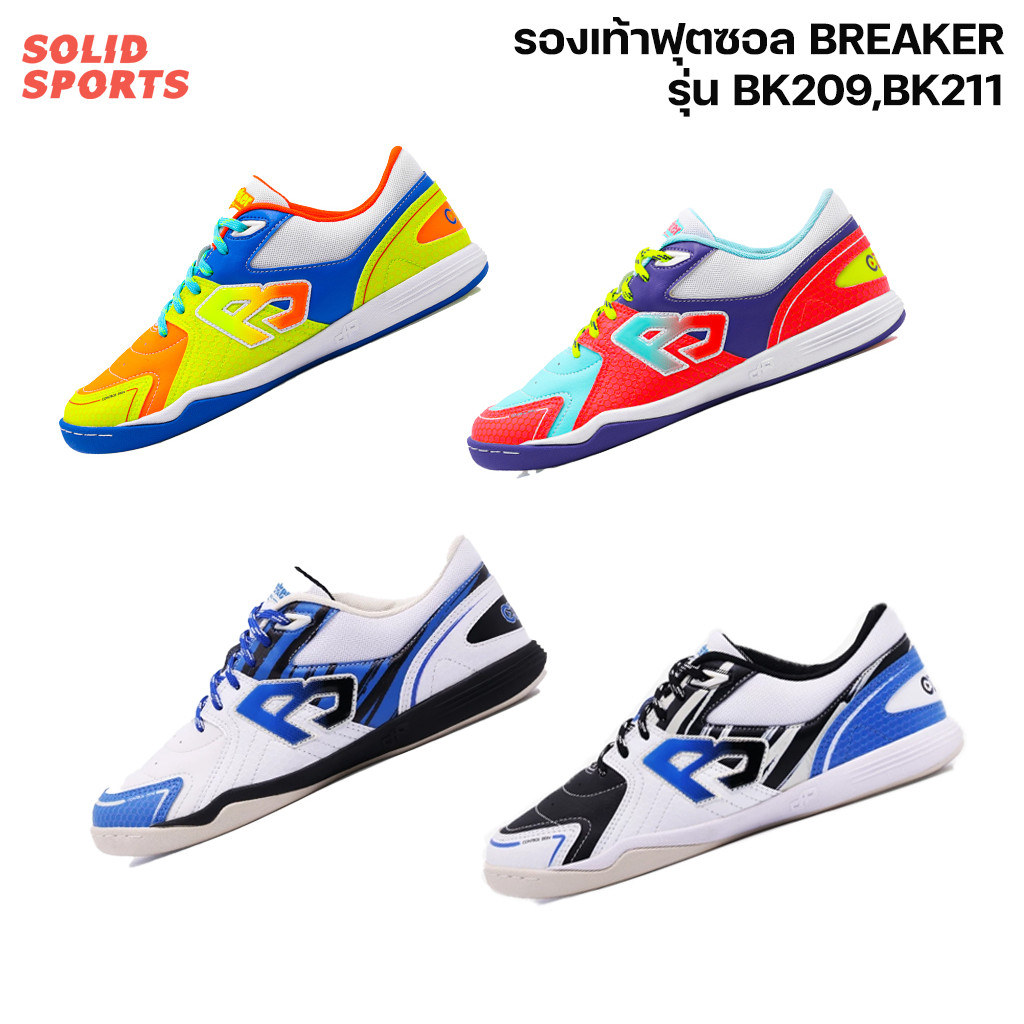 รองเท้าฟุตซอล Breaker รุ่น BK209 BK211 (สีเขียว/ส้ม/ขาว/ดำ)