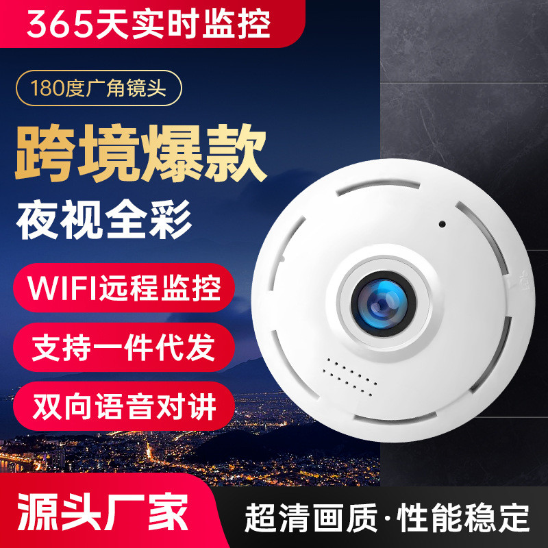 专链现货V380pro小全景高清全景摄像头360°全景监控无死角