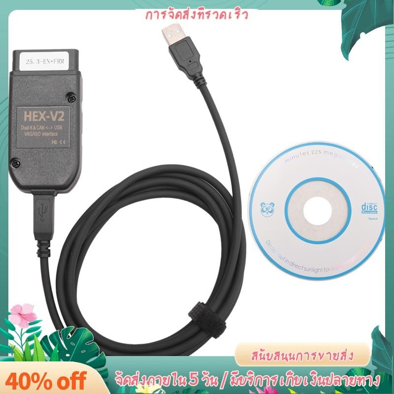 ใหม่ล่าสุด VCDS 25.3 VAG เครื่องสแกนเนอร์เครื่องมือสาย OBD2 วินิจฉัย HEX V2 Wesheu VCDS VAG COM สําหรับ Audi SKODA VW รถ