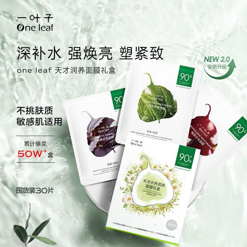 One Leaf Genius Mask 正 กล่องของขวัญเยาวชน Moisturizing Brightening Firming Elastic Tender B5 หน้ากาก