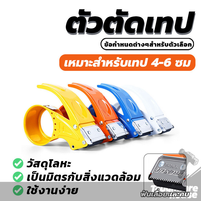 ที่ตัดเทปกาว ใบมีดสแตนเลส ที่ตัดเทปเหล็ก ขนาด2นิ้ว ทนทานและแข็งแรง (พร้อมส่ง)
