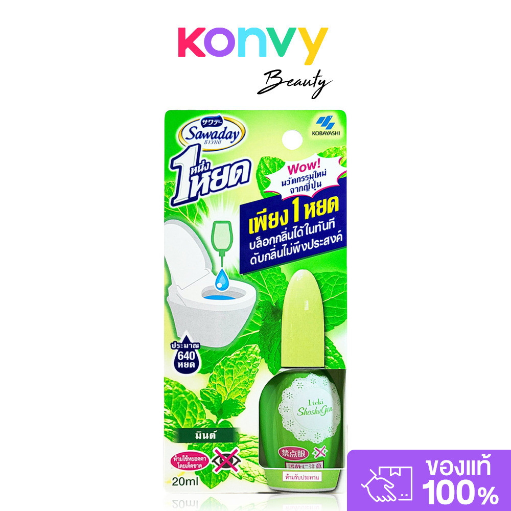 Kobayashi Sawaday One Drop 20ml น้ำหอมดับกลิ่นไม่พึงประสงค์ สำหรับโถสุขภัณฑ์.