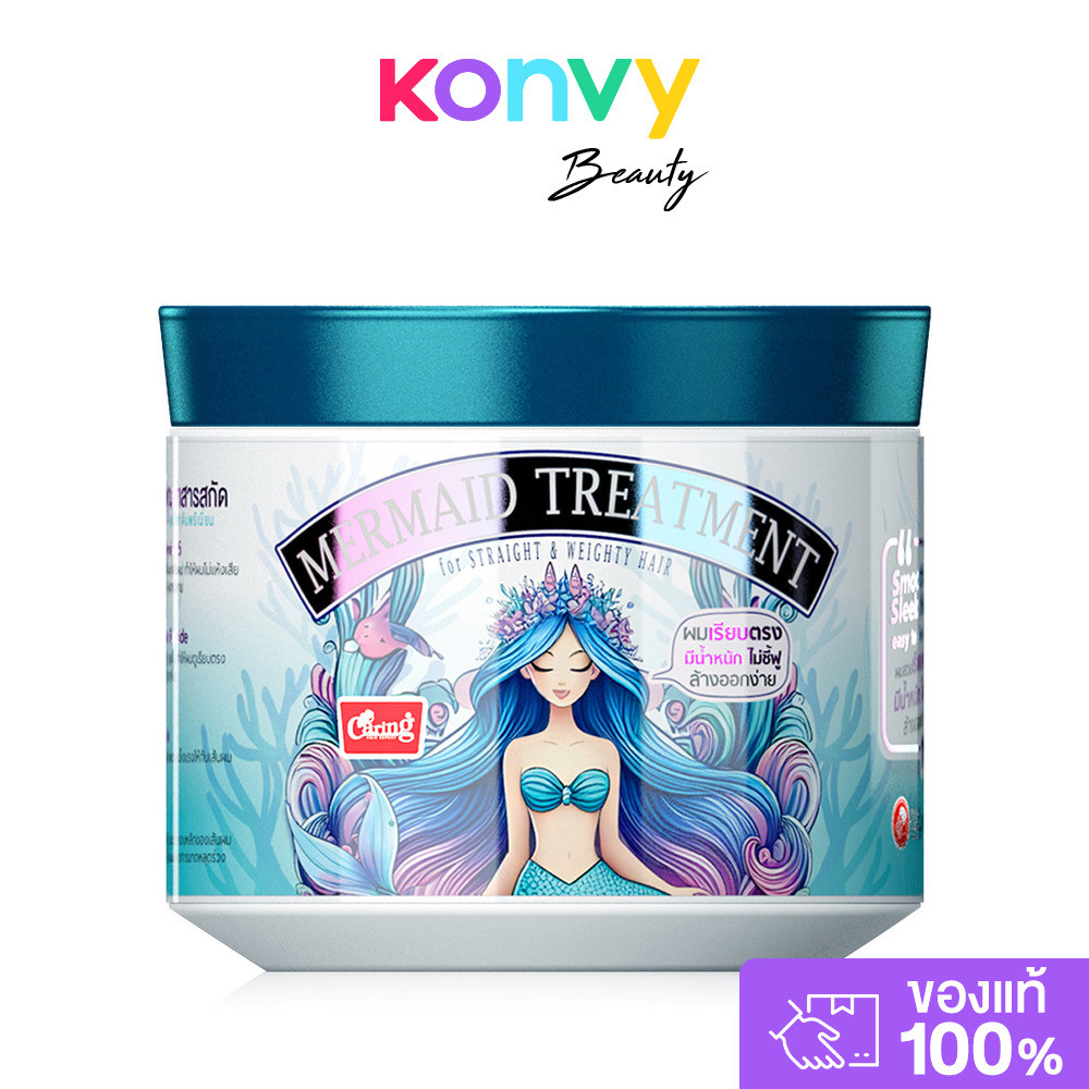 Caring Mermaid Treatment For Straight & Weighty Hair 300ml แคริ่ง ทรีทเมนท์บำรุงเส้นผม.