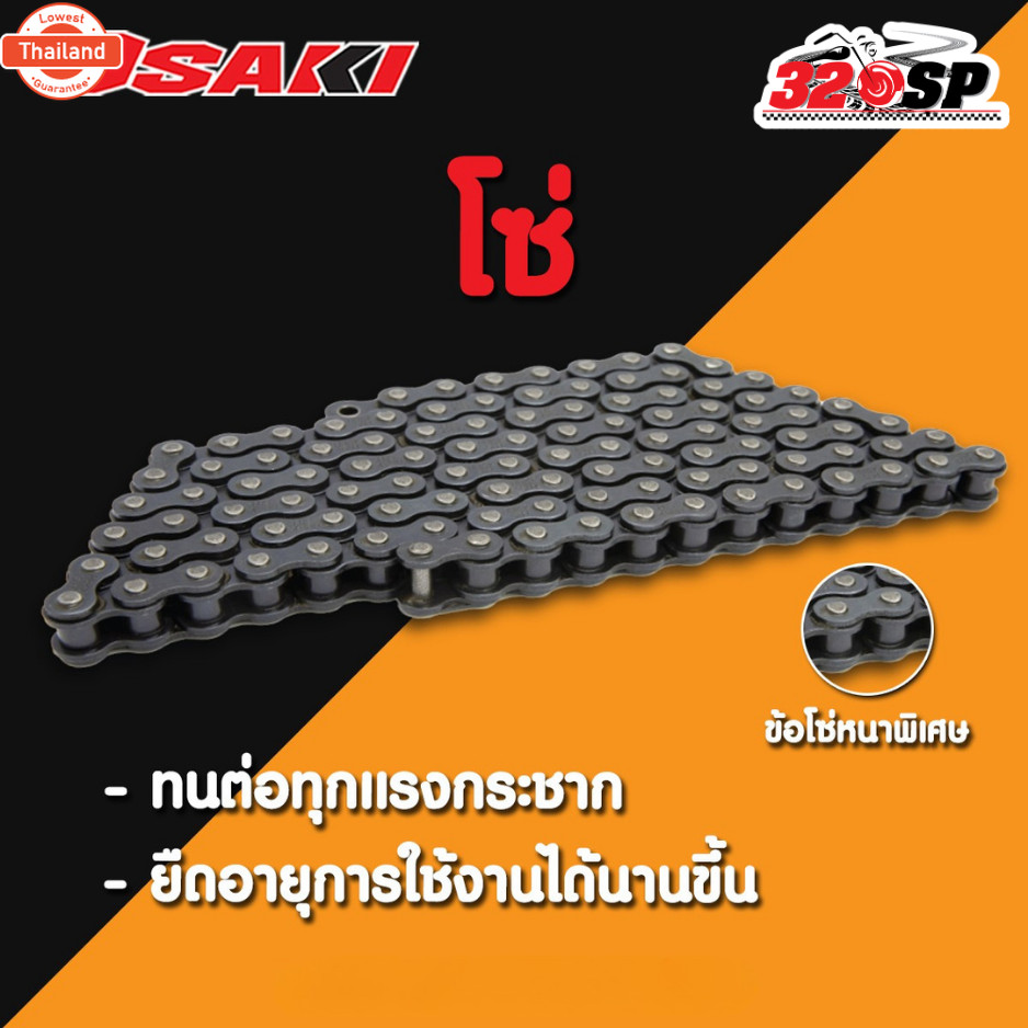 ชุดโซ่สเตอร์ OSAKI HEAVY DUTY HONDA CB150 year18+ priceถูก genuine!! ส่งไว!! 320SP