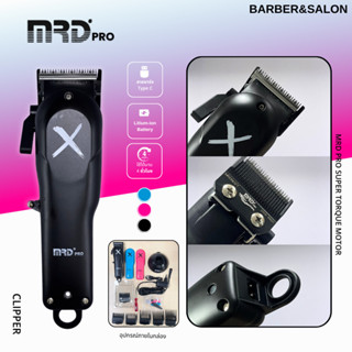 ปัตตาเลี่ยนMRD PRO X Super Torque Motor clipper เปลี่ยนกรอบไ…